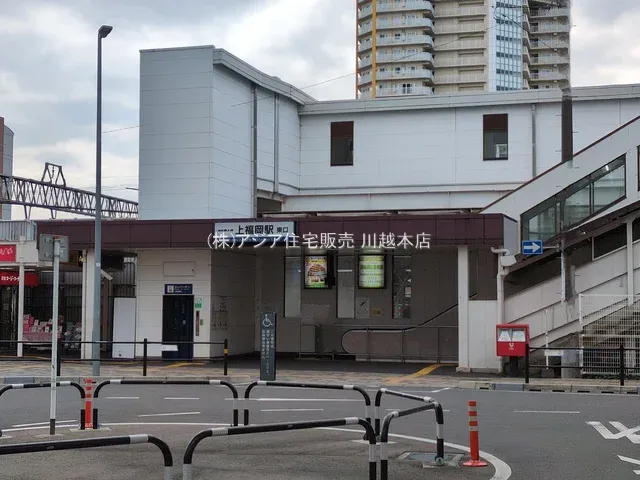 東武鉄道「上福岡」駅